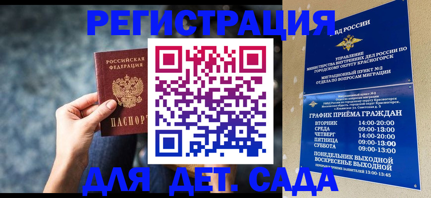 временная регистрация адрес в Коле