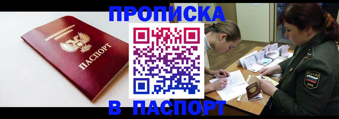 прописка для работы в Коле