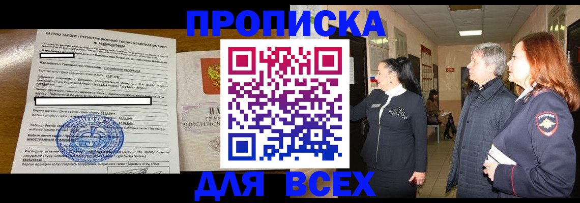 временная регистрация для всех в Коле